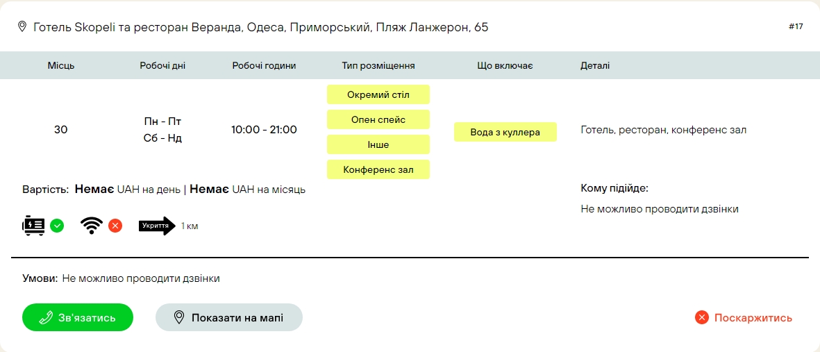 В Україні створили сайт, на якому можна знайти місце зі світлом та інтернетом поряд з будинком